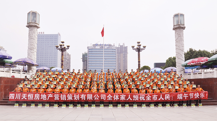 一级企业 一流服务——四川天恒房地产营销策划