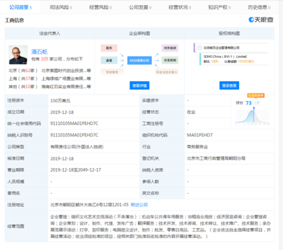 SOHO中国成立北京威石企业管理 为潘石屹